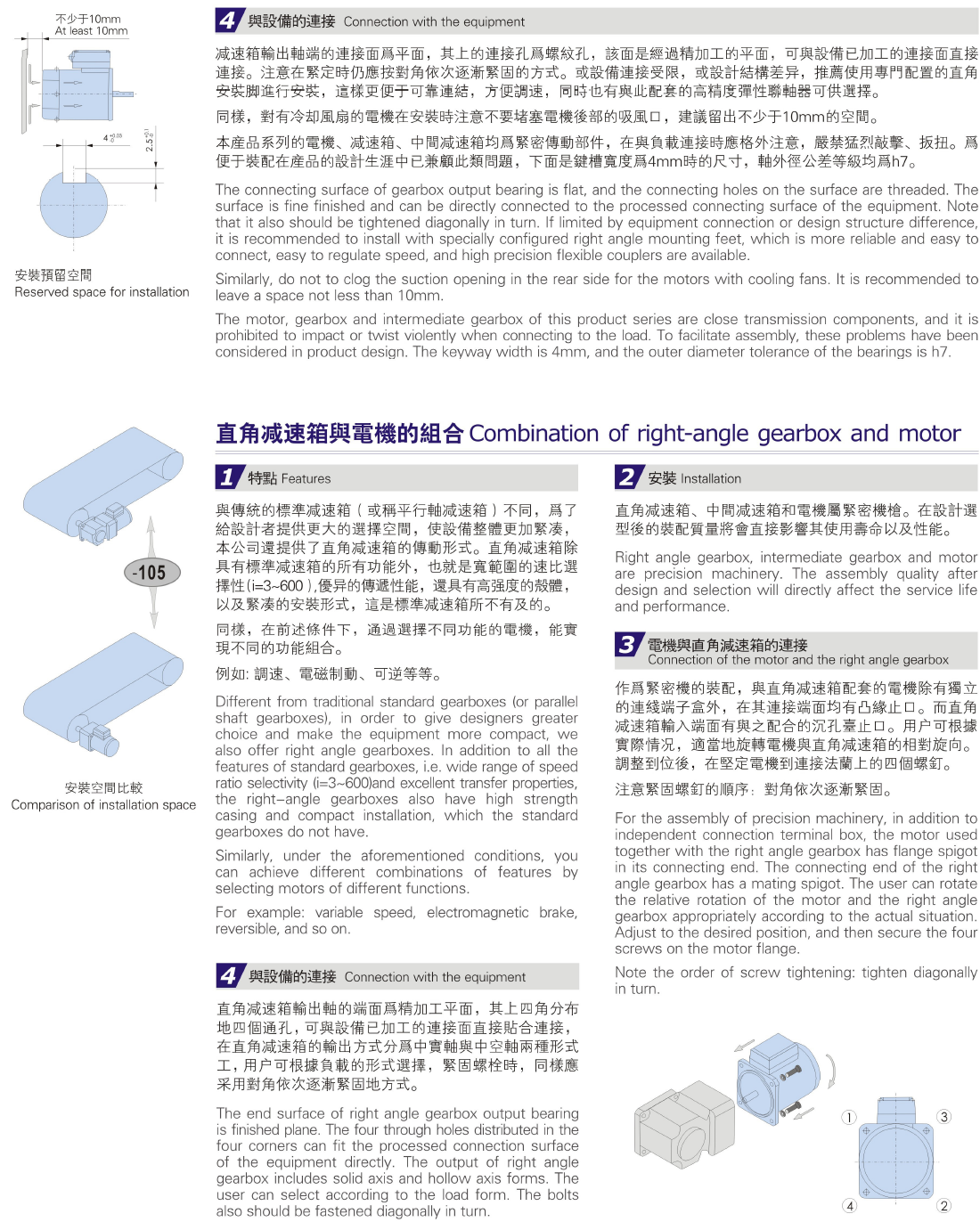 电机说明与安装