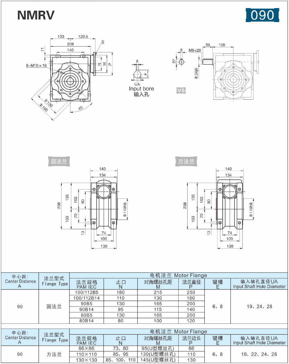 NMRV-090蜗轮蜗杆减速电机外型尺寸