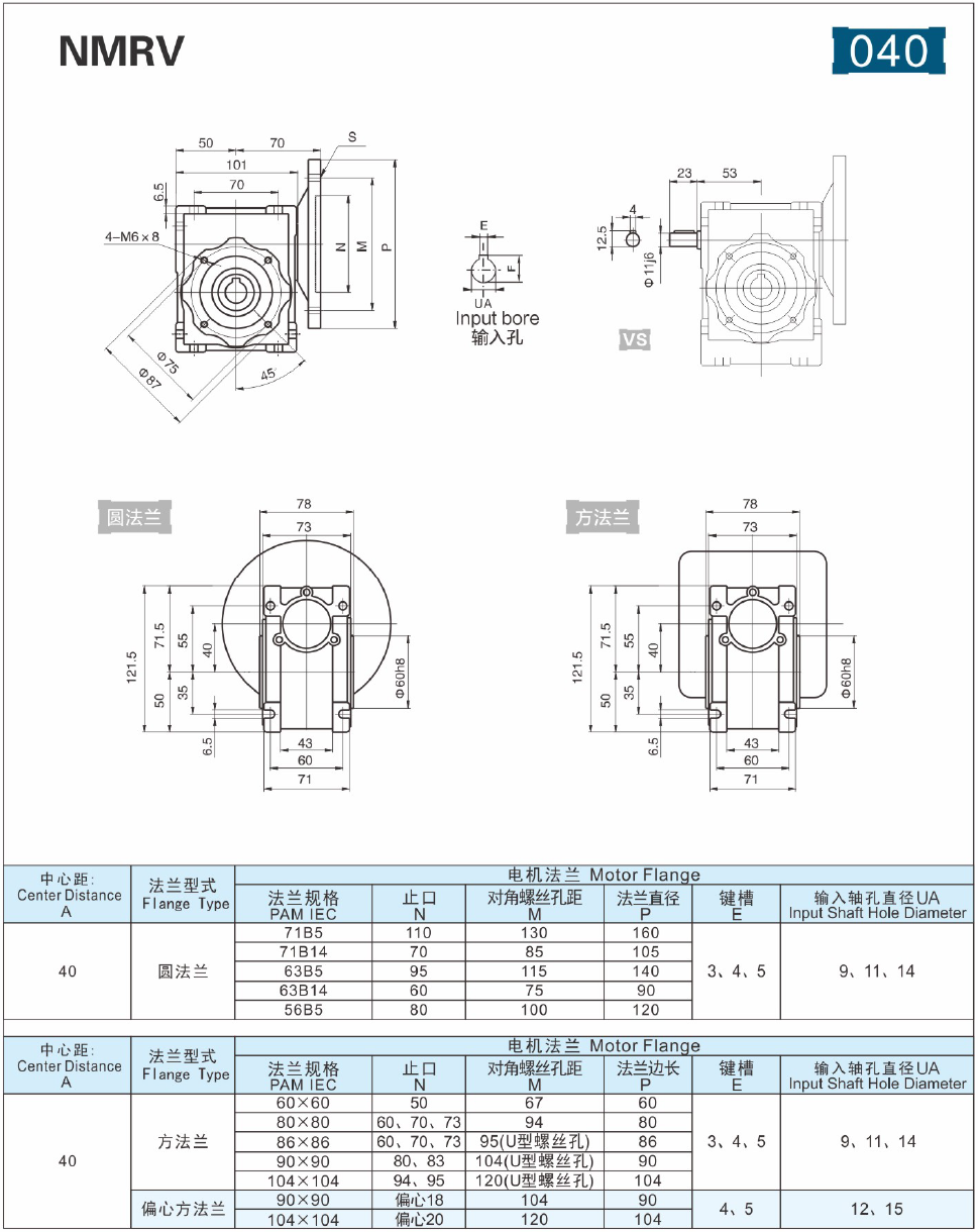 NMRV-040蜗轮蜗杆减速电机外型尺寸